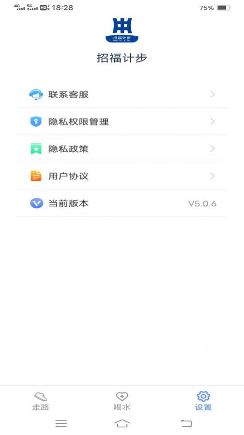 招福计步app最新版下载图片2