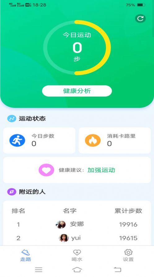 招福计步app最新版下载图3