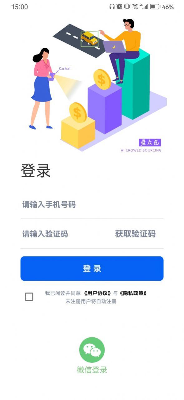 爱众包最新版图2