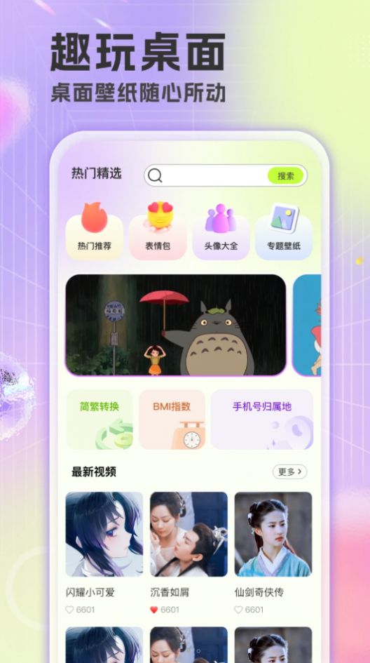 楚虹精选免费壁纸app图片1