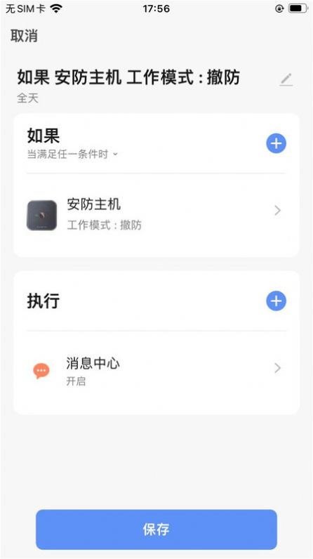 名小爱社区app图3