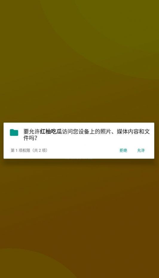 红柚吃瓜app图2