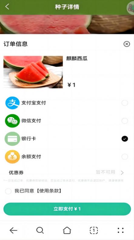 奇苗新农农产品交易平台app图片2