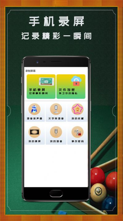 粉粉安卓平台欧啦手游录屏app图片1