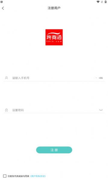 跨商通app图2