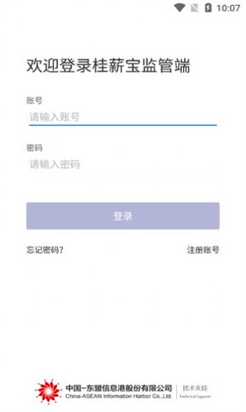 桂薪宝监管端app图2