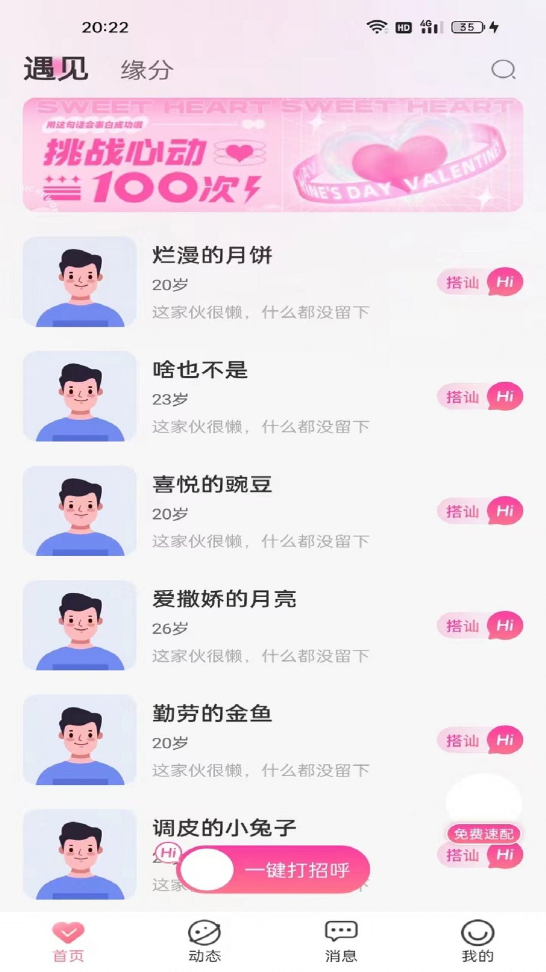 玖耀爱恋app图1