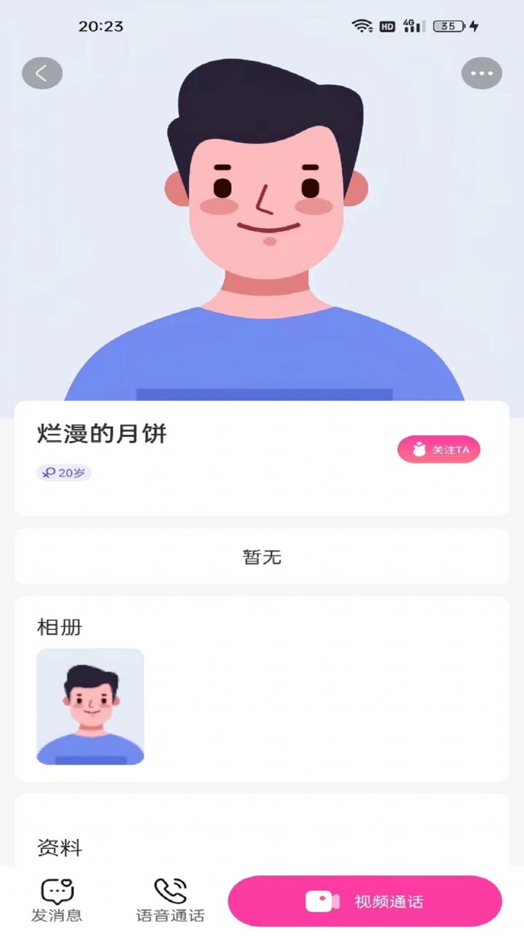 玖耀爱恋app图2