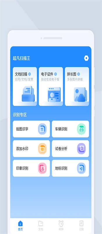 超凡扫描王app安卓版下载图片2