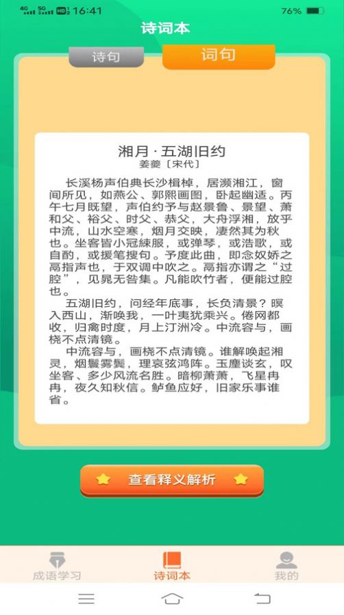 七夕成语app下载安装安卓图片1