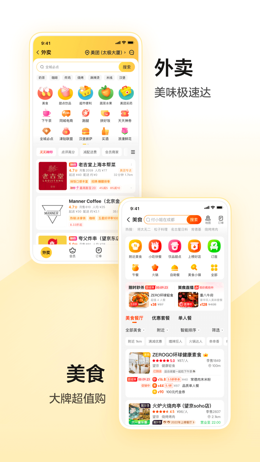 美团app下载官方安装最新版图4