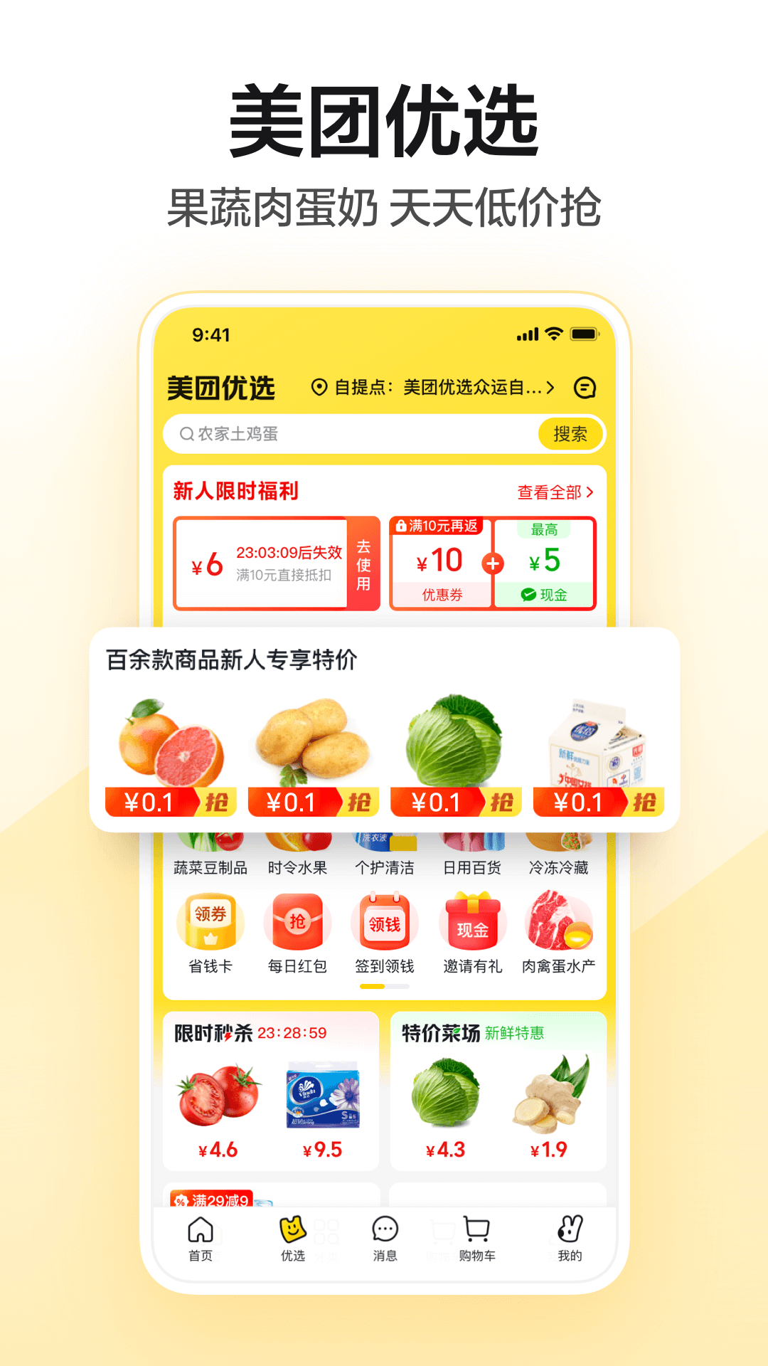 美团app下载官方安装最新版图3