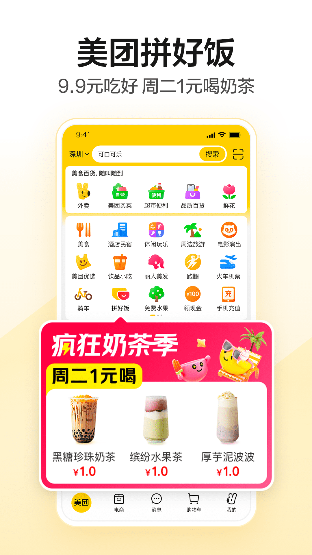 美团app下载官方安装最新版图2