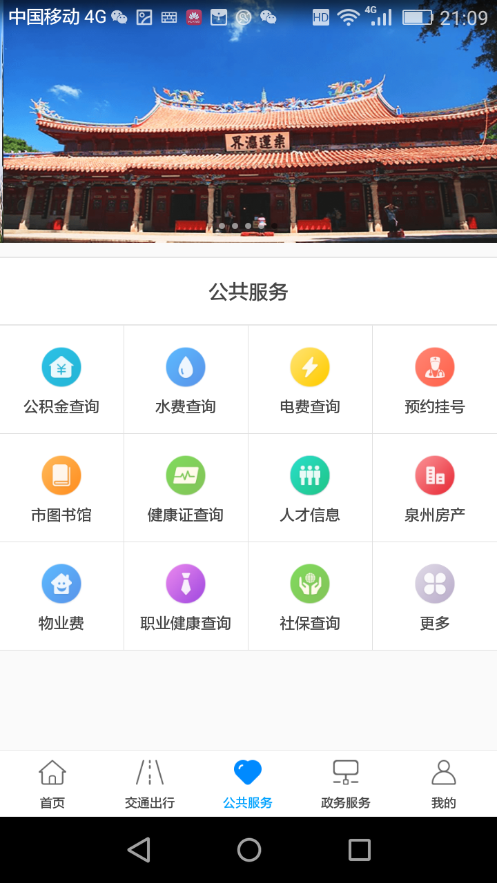 泉城通app下载安装最新版本图1