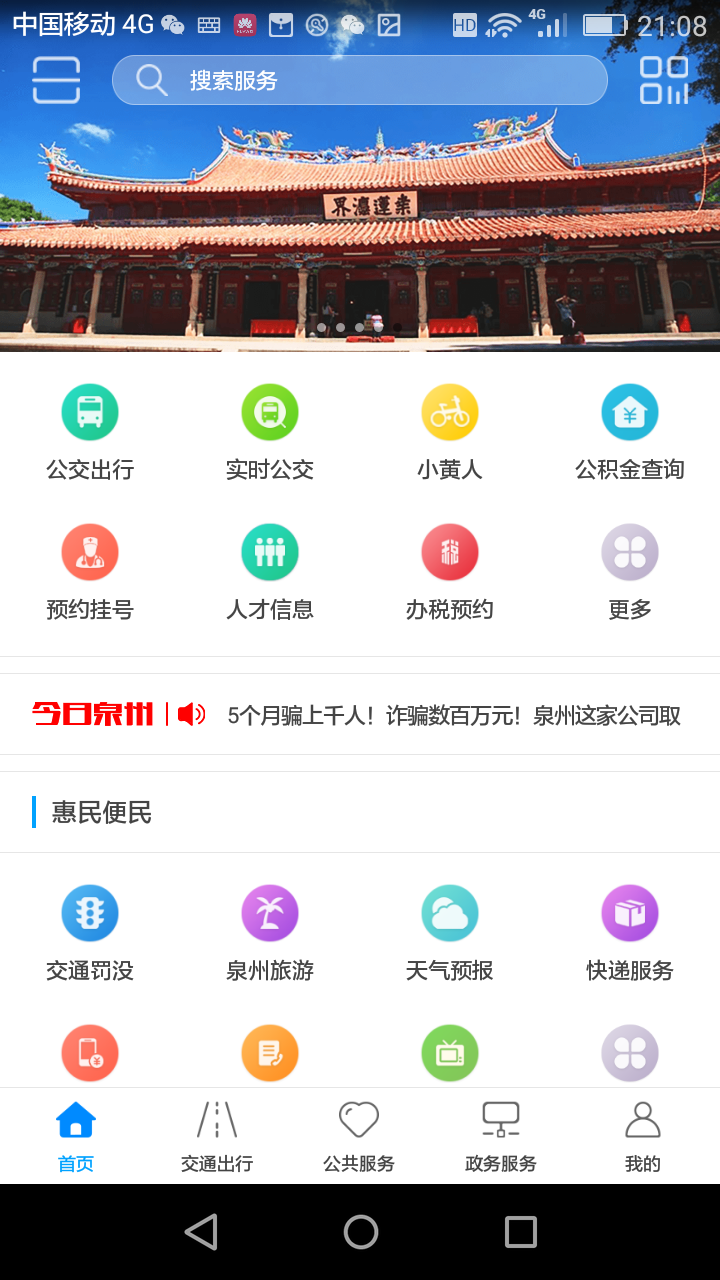 泉城通app下载安装最新版本图3