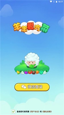 羊羊爱吃菜红包版下载最新图1