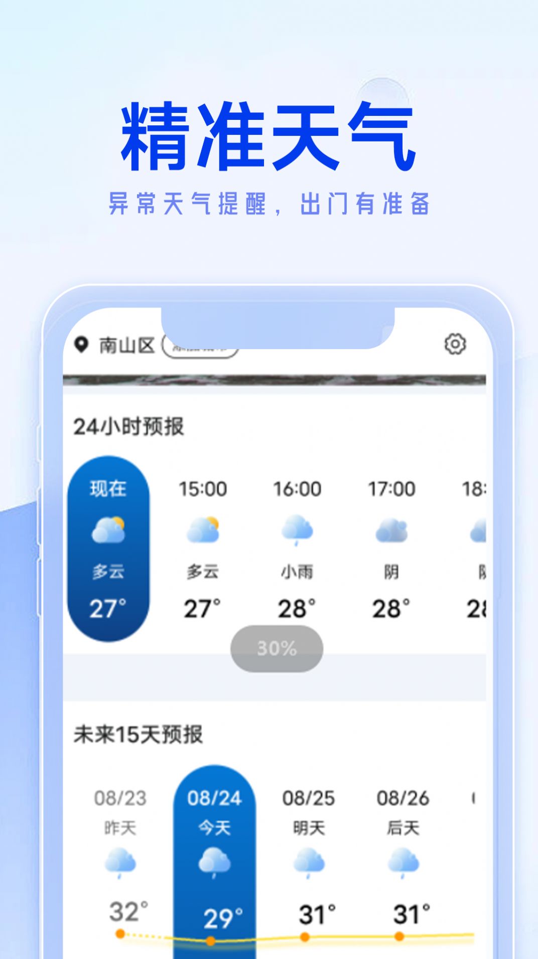 季妩极简好天气app安卓版下载图片1