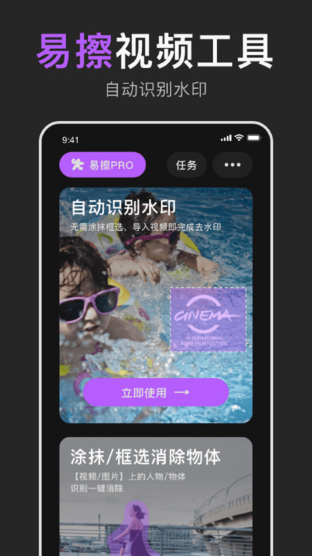 易擦消除app安卓版下载图1