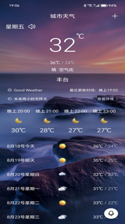 漫云天气app手机版下载图片2