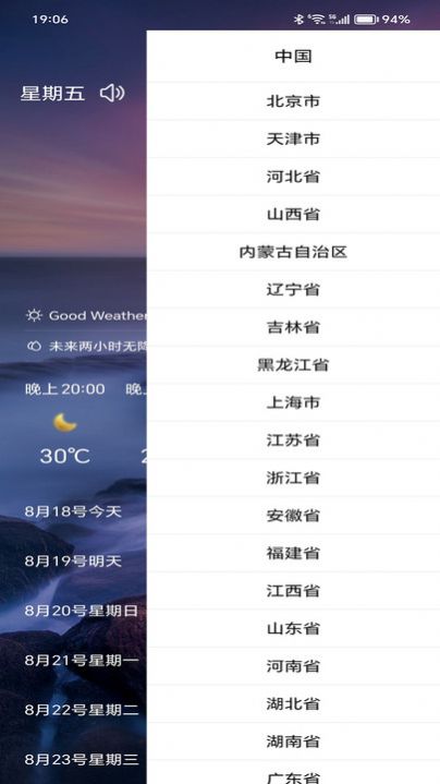 漫云天气app手机版下载图1