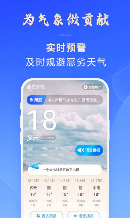 日月天气app图1