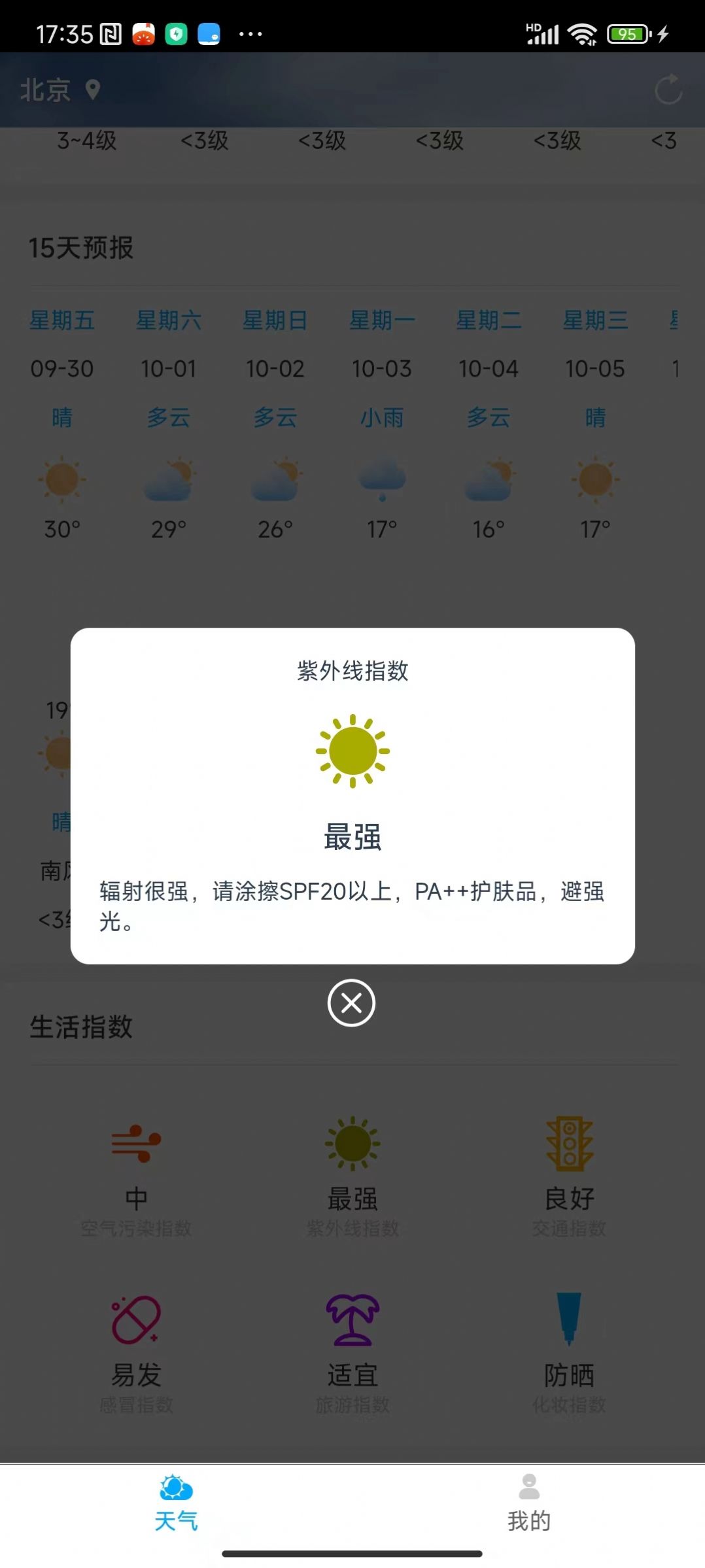 雷公天气app图2