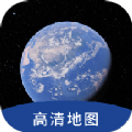 AR全球高清卫星地图app