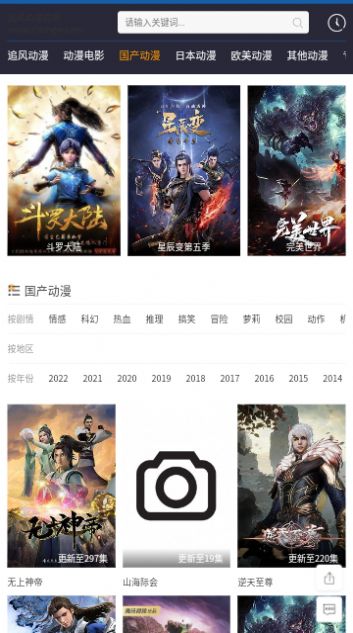 追风动漫app图1