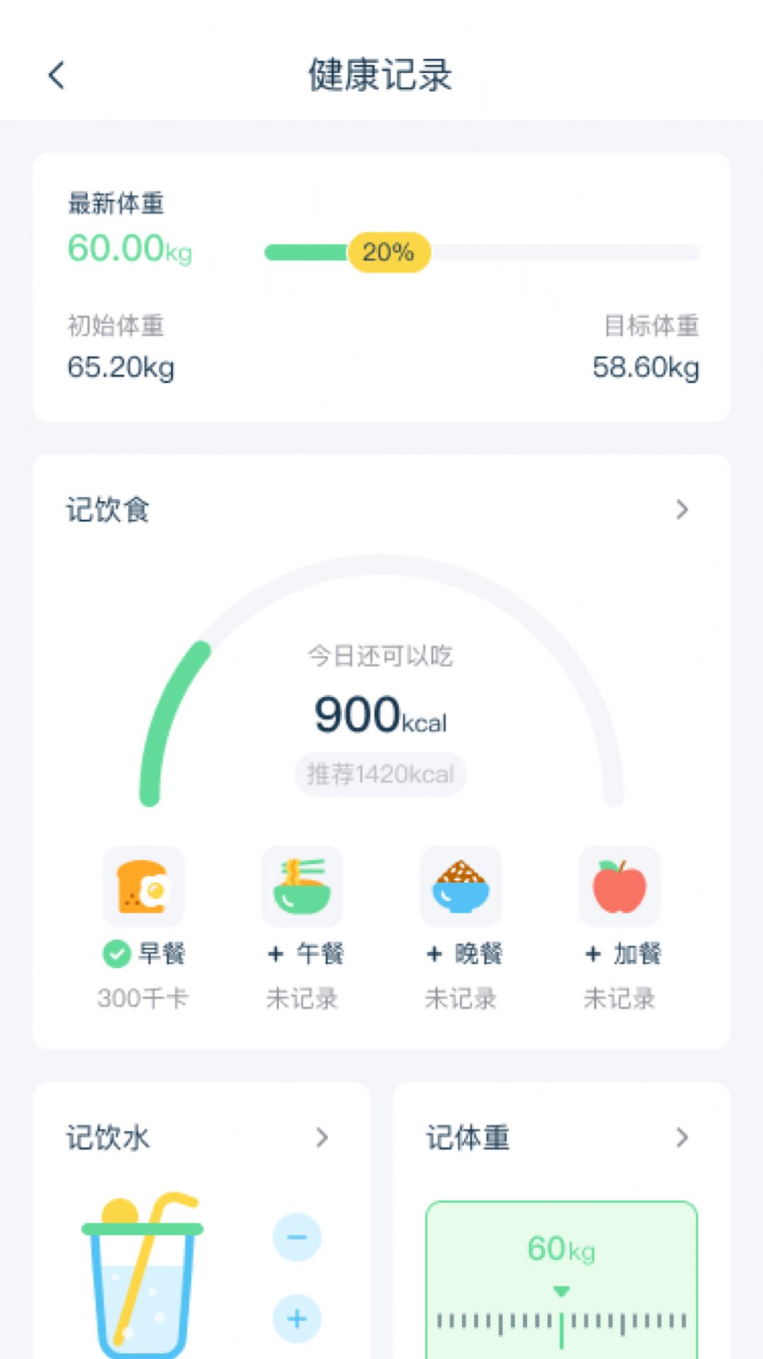 幻创轻饮食app图1