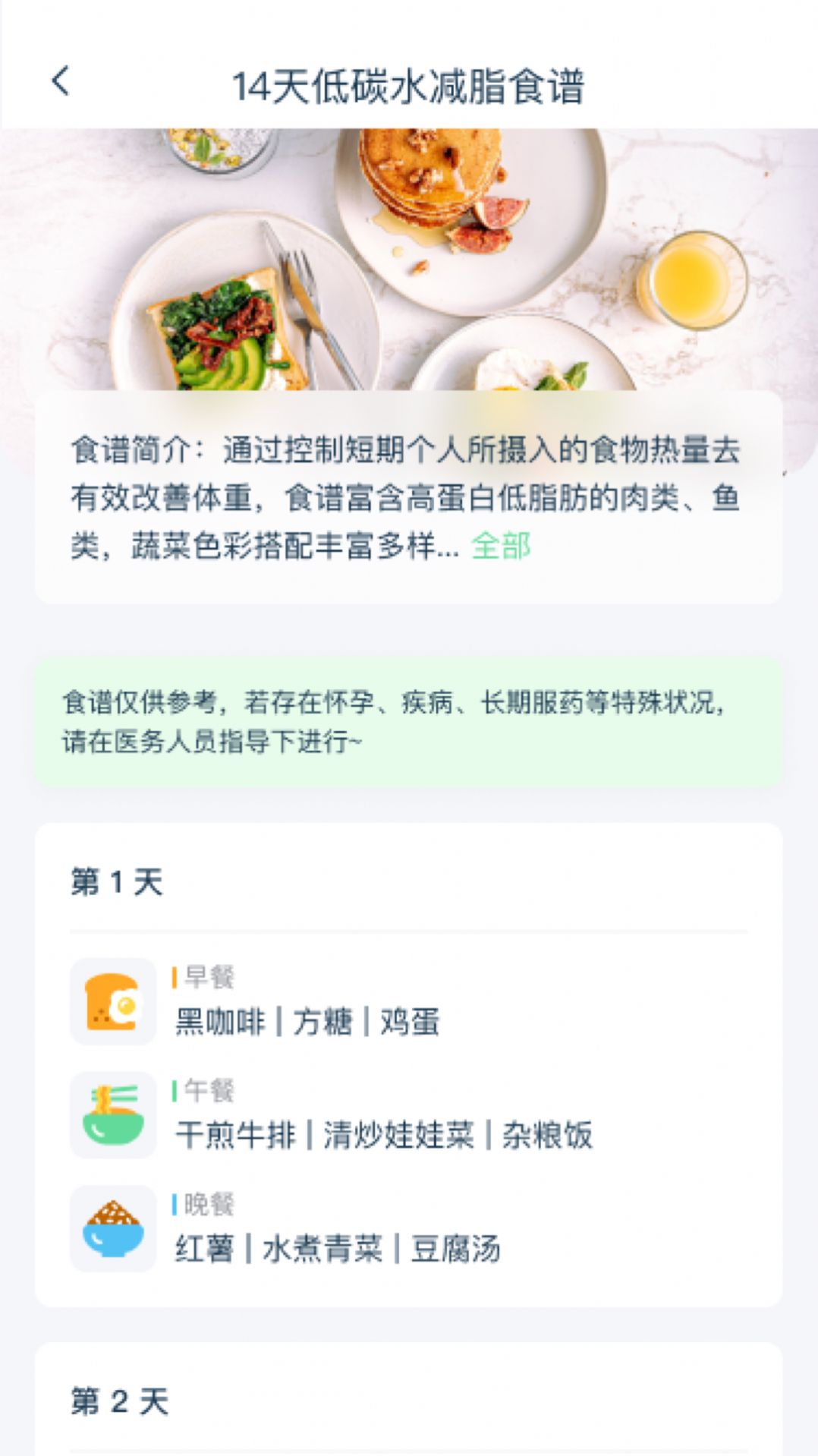 幻创轻饮食app图3