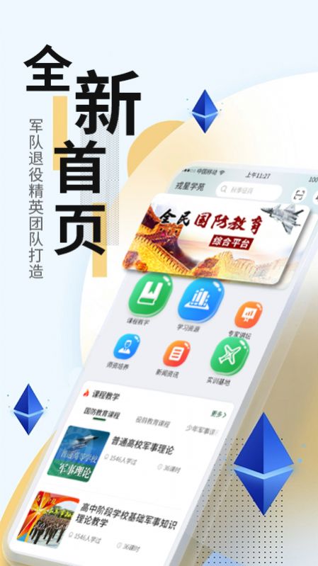 戎星学苑app图3