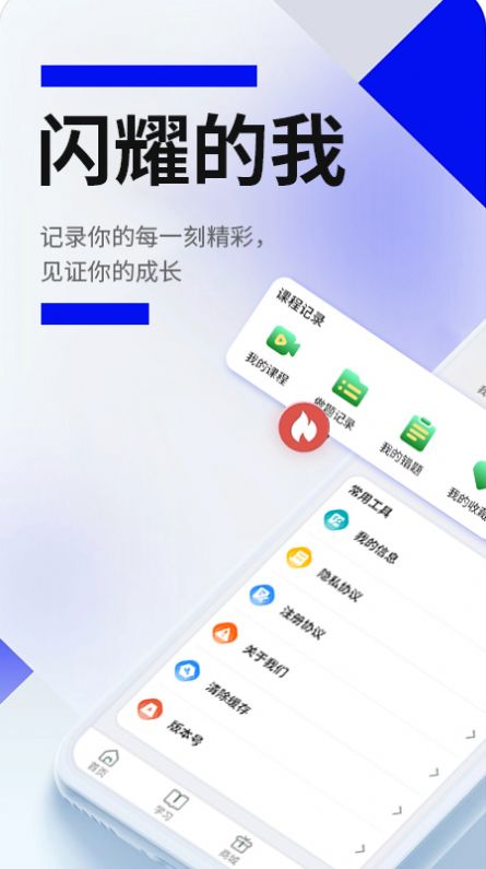 戎星学苑app图1