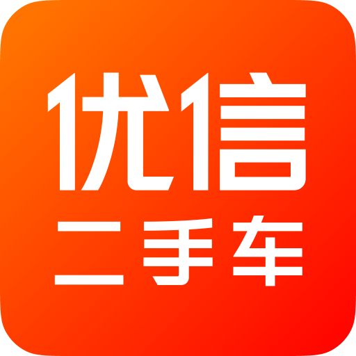 优信二手车app下载官方最新版