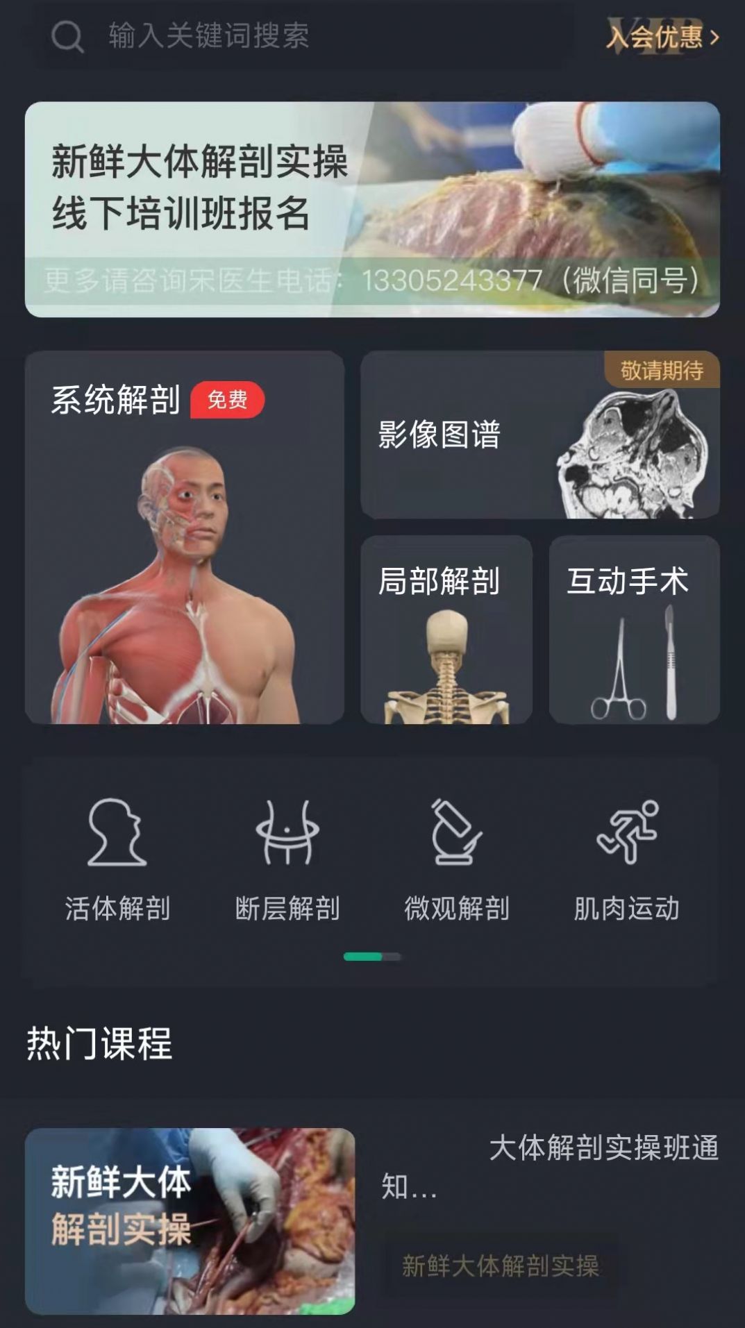 万康人体解剖app图片2