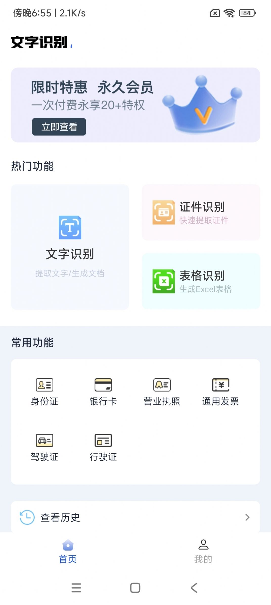 竹绿扫描王app最新版下载图1