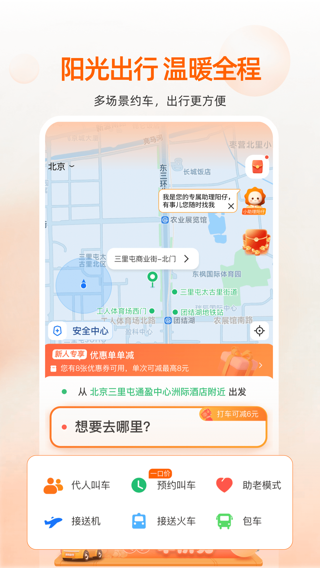 阳光出行app官方下载图2