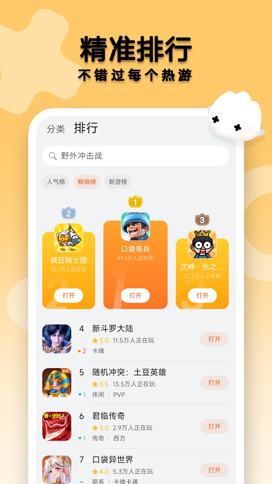 花瓣轻游app官方下载正版安装包图3