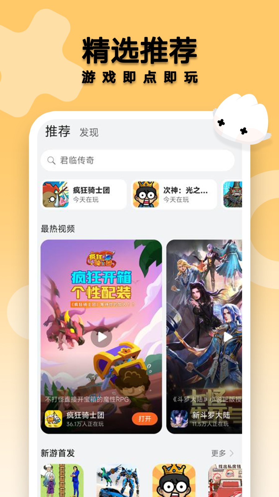 花瓣轻游app官方下载正版安装包图4