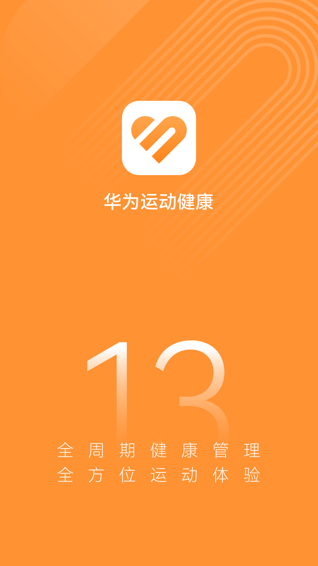 华为运动健康app最新版本下载官方图片2