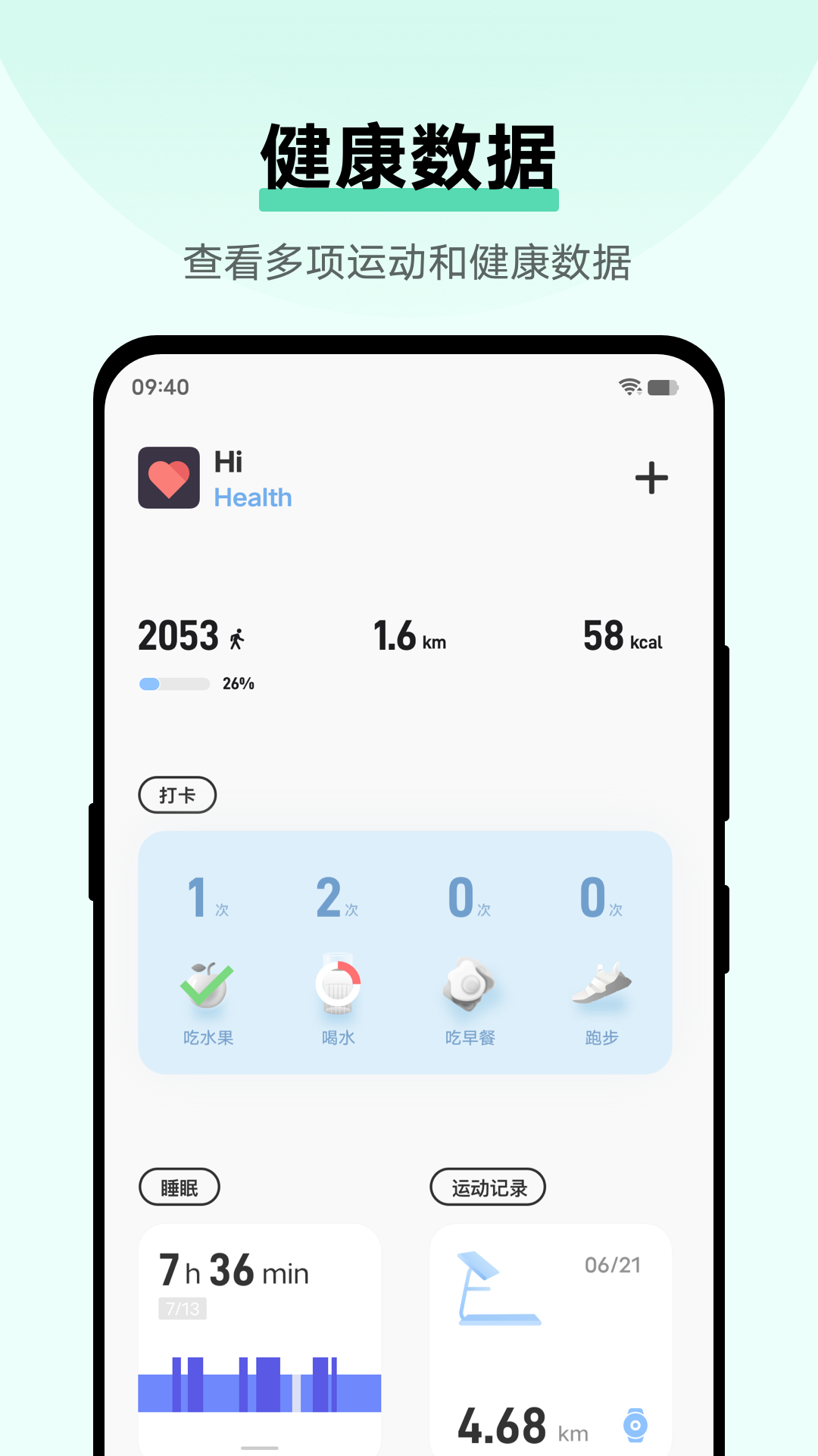 vivo健康app最新版本下载图片1