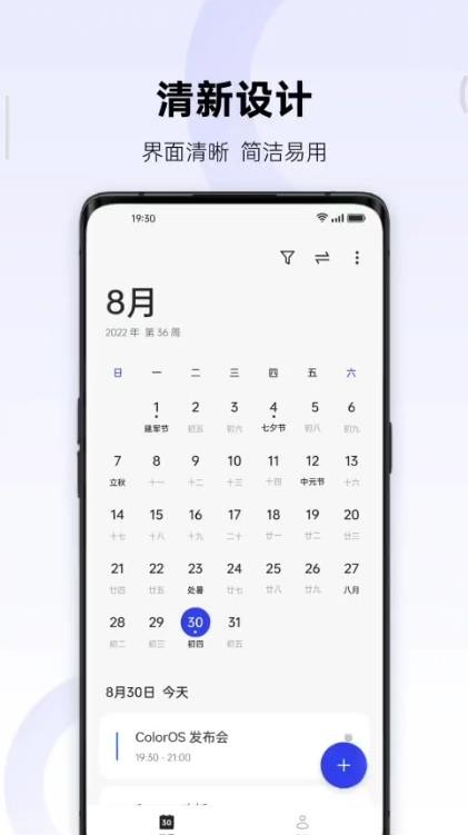 oppo日历最新版app提取安装包下载图3