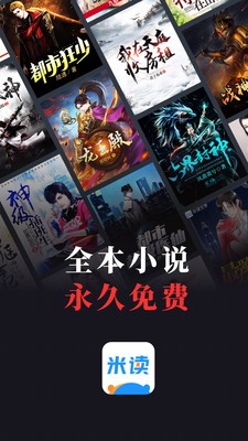 米读小说app官方最新版下载图片2