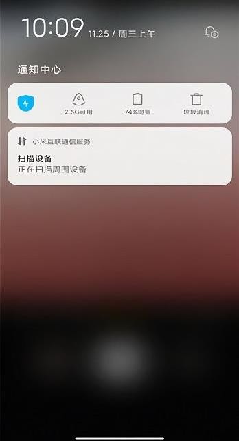 小米互联通信服务app最新版下载安装图1