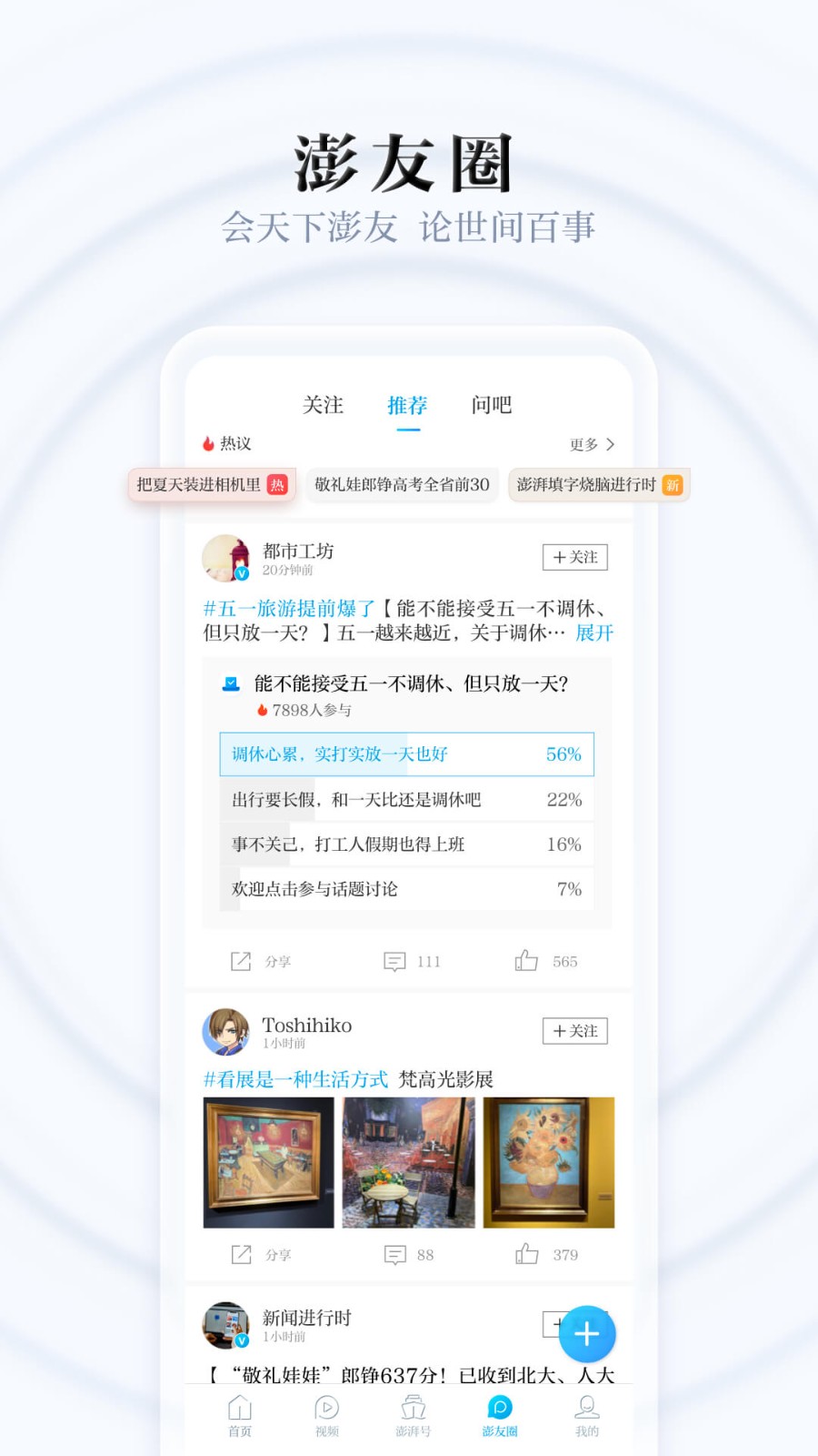 澎湃新闻app最新版本下载官方版图片1