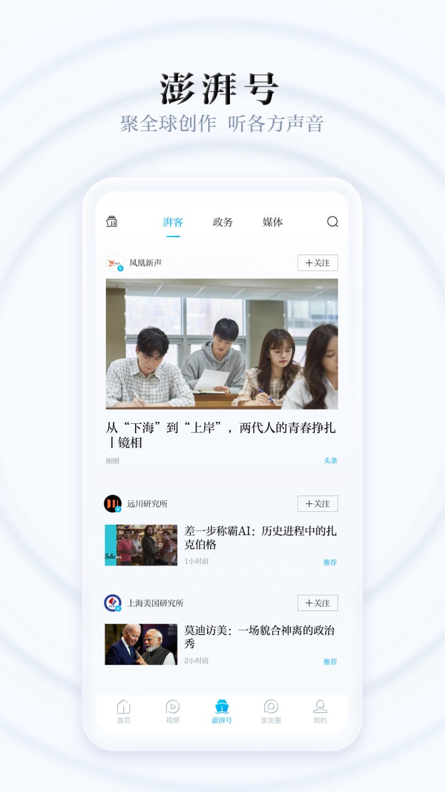 澎湃新闻app最新版本下载官方版图片2