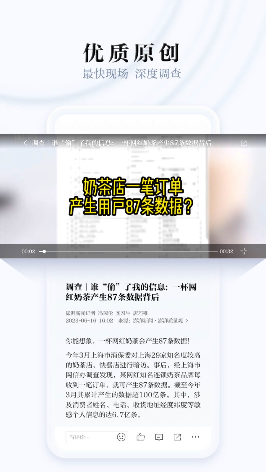 澎湃新闻app最新版本下载官方版图2