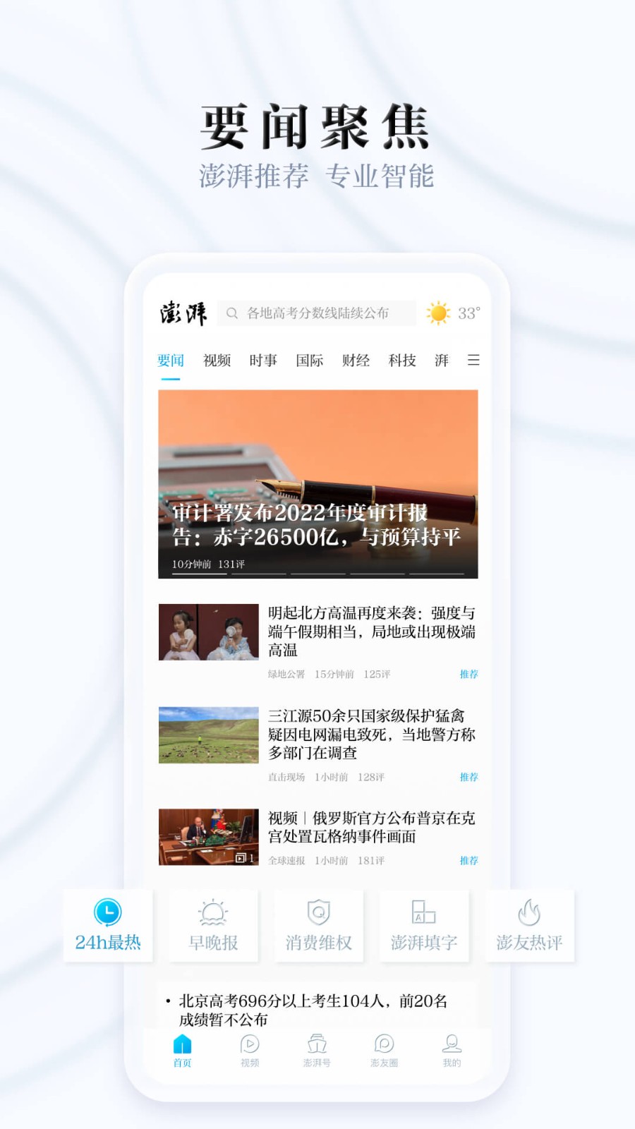 澎湃新闻app最新版本下载官方版图1
