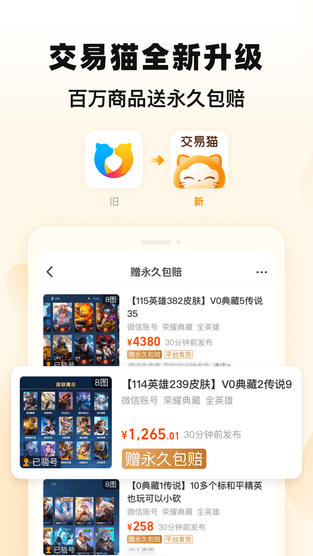 交易猫手游交易平台官方app下载图片1