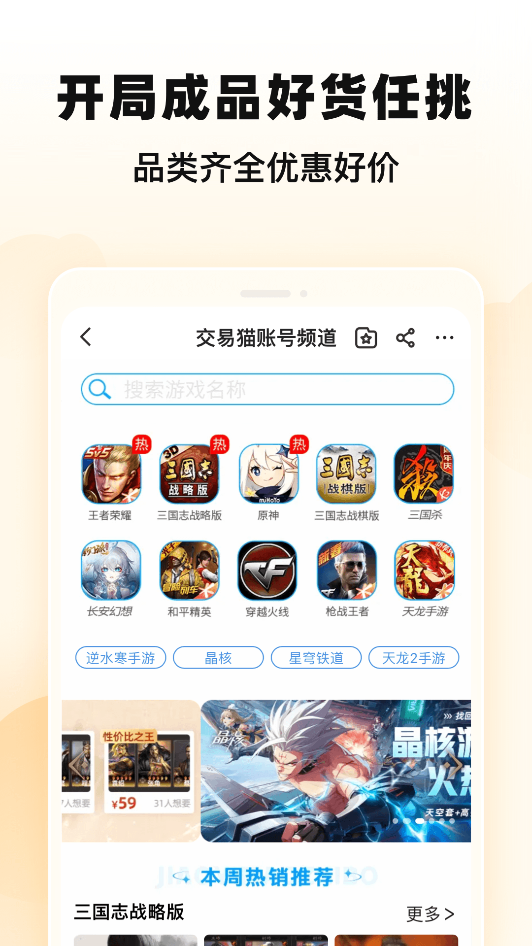 交易猫手游交易平台官方app下载图片2