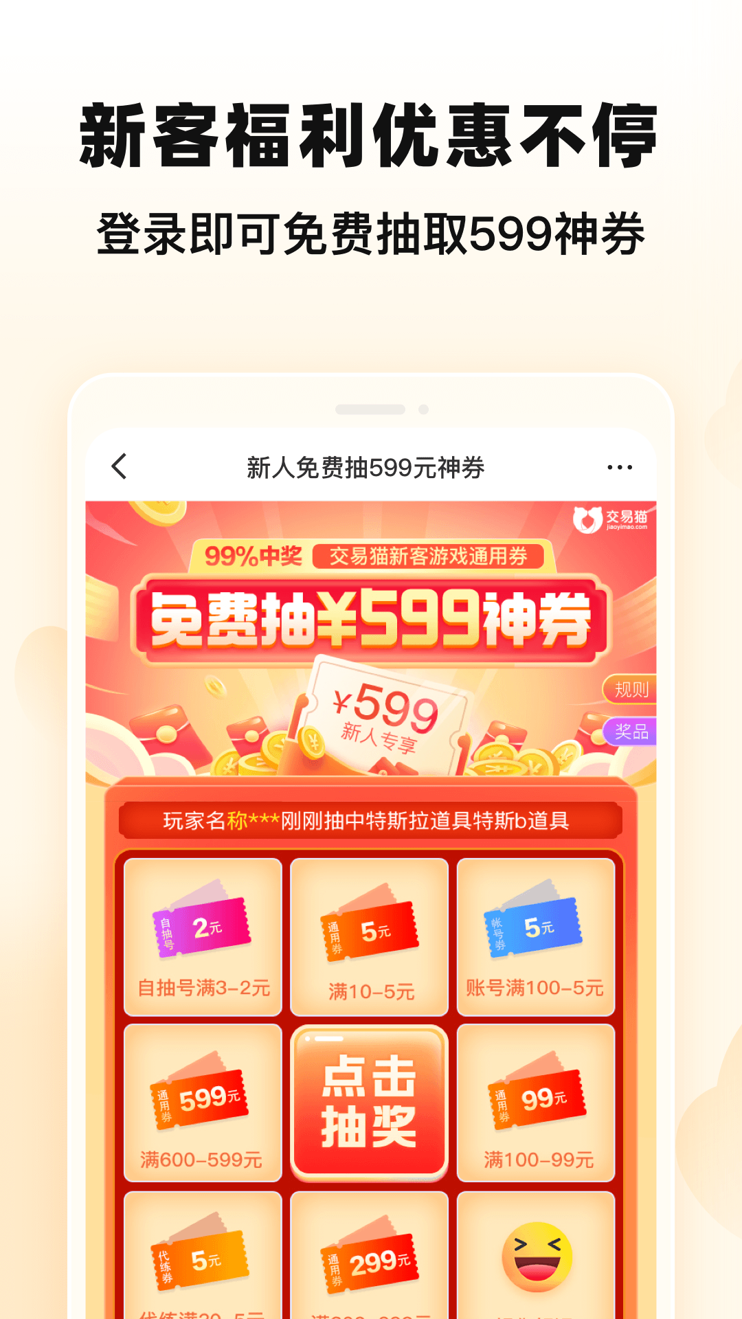 交易猫手游交易平台官方app下载图2